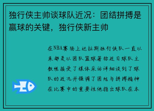 独行侠主帅谈球队近况：团结拼搏是赢球的关键，独行侠新主帅