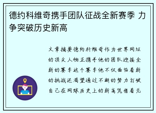 德约科维奇携手团队征战全新赛季 力争突破历史新高
