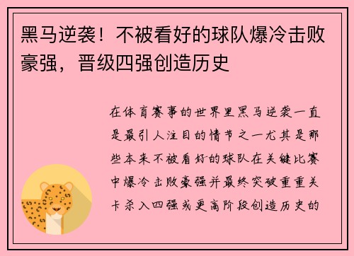 黑马逆袭!不被看好的球队爆冷击败豪强,晋级四强创造历史 黑马逆袭!不被看好的球队爆冷击败豪强,晋级四强创造历史