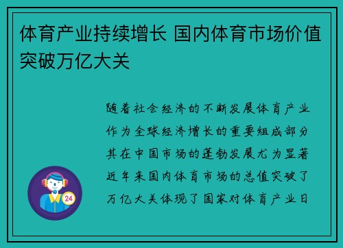 体育产业持续增长 国内体育市场价值突破万亿大关